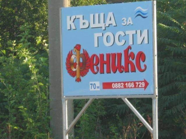 Къща За Гости Феникс Shabla Ngoại thất bức ảnh